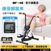 【台灣現貨】MY-HI 手足健身車 復健腳踏車 公園同款 阻力可調 四種運動模式 踩踏機 健步機 復健器材 中風復健