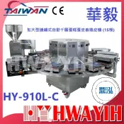 【全新商品】華毅 HY-910L-C 加大型連續式自動千層蛋糕蛋皮春捲皮機 (15模)
