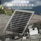 艾特斯良品 抽水過濾器 太陽能馬達 沉水馬達 水循環 流水造景 戶外魚池