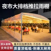 宅配到府【全臺可上門安裝】戶外餐飲伸縮推拉雨棚帳篷大型移動推拉蓬攤排檔汽車棚遮陽遮雨棚