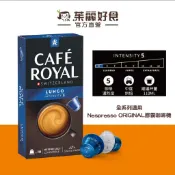 Cafe Royal芮耀義式長萃膠囊咖啡10顆｜效期261231 瑞士生產 適用雀巢Nespresso膠囊機【茱麗好食】