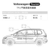 [老雷］福斯 vw the touran 土狼 透明 TPU 門把碗 保護貼 犀牛皮 門碗保護貼 防刮傷 門碗 門碗貼
