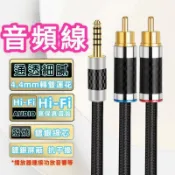 鴻運通商行 【台灣出貨】發燒級4.4mm轉雙蓮花音頻線鍍銀RCA播放器連接功放立體聲音響線