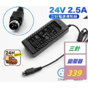 【台灣現貨一店】熱敏印表機電源適配器24V2.5A 三針24V三針電源適配器 印表機變壓器 三針電源線 印表機電源線