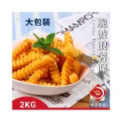 (店+)【味達食品】2kg / 波浪薯條 / 薯條 / 脆薯條 / 脆薯 / 薯製品 / 馬鈴薯