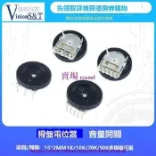 樂享✨撥盤 電位器 16*2 單聯 雙聯 10K 50K  20K 三腳 唱戲機 音量開關