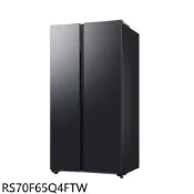 【HOTAI購】三星【RS70F65Q4FTW】655公升對開冰箱(含標準安裝)