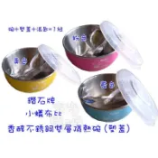 玲瓏小舖【台灣製造 小蟻布比 香醇 304不鏽鋼 雙層隔熱碗(塑蓋】雙層隔熱兒童碗 三色碗 安全碗 兒童餐具 兒童湯匙