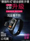 不用再等免運費！智慧神器密錄 偷拍錄音手環手錶 隱藏式微型攝影機 針孔隱形會議錄影手環 針孔手環