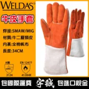 【宇誠】WELDAS威特仕牛皮電焊手套焊接手套氣保焊耐高溫手套TIG隔熱手套真皮手套氬焊手套羊皮手套氬焊機電焊機專用