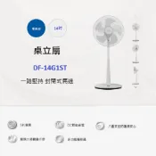【HOTAI購】🔥買大扇送小扇【CHIMEI 奇美 】14吋7段速微電腦遙控DC直流電風扇【DF-14G1ST】 買一送一