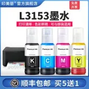 墨水適用epson愛普生L3151 L3156 L3158打印機004非原裝墨汁墨倉式專用補充液黑色彩色四色補充裝補充墨