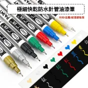 油漆筆極細 金屬筆 針管筆 標記筆 手帳筆 簽字筆 油漆筆0.7mm極細針管彩色筆簽到筆diy手繪高光筆
