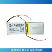 【南科電子】3.7V 聚合物鋰電池 303450 台灣商檢合格 500mAh 鋰電池 BSMI合格 大容量充電鋰電池