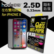 hoda iPhone X xs xr max  2.5D 0.33mm 隱形 防窺 滿版 9H 鋼化 保護貼 玻璃貼