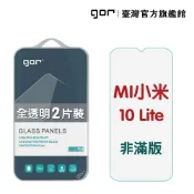 【蝦皮直營】GOR保護貼 MI 小米 10 Lite 9H鋼化玻璃保護貼 全透明非滿版2片裝 廠商直送