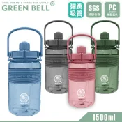 【綠貝】手提兩用止滑太空壺1500ml 輕巧附背帶 戶外 大容量水壺 吸管 冷水壺 彈蓋吸管 透明水壺 運動水壺