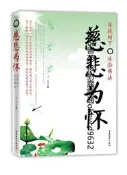 慈悲為懷  菩提樹下沐浴佛法 | 王宇著 | 北京：中國物資出版社,2