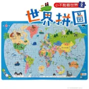旻泉精品批發網 8開世界拼圖 B2741-32/一個入(定120) 世界地圖拼圖 世界地圖 環遊世界拼圖 世界國旗 地理 學習 教材 台灣製造 世一拼圖【APP滿額下單10%點數(單一帳號最高1000點)】9/30止