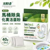 室翲香 馬桶除臭化糞活菌粉 40gx3入 化糞池除臭劑 馬桶除臭 水溶膜免撕
