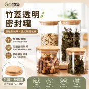 ✨Go物集✨竹蓋透明密封罐 竹蓋玻璃儲物罐 高硼矽玻璃 茶葉罐 日式儲物罐 五穀雜糧罐 糖果罐 麵條罐 儲物罐