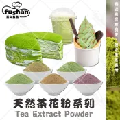 【富山食品】天仁茗茶 安辰 靜岡抹茶粉 100G/包 抹茶粉 焙茶粉 烏龍茶 伯爵茶 錫蘭紅茶 鐵觀音 冷泡 烘焙 點心