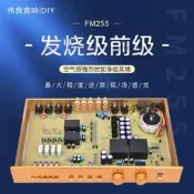 馬蘭士 馬七 Marantz 7電子管前級線路前級套件復刻HI END 瑞士FM255 發燒前級