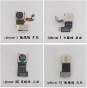 ☆杰杰電舖☆ 現貨 iPhone 5 5S i5 i5S 後鏡頭 前鏡頭 無感光 無影像 DIY維修零件 歡迎自取