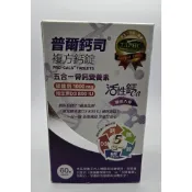 普爾鈣司複方膜衣錠60/瓶