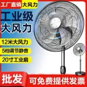 【品質驗證】工業電風扇商用落地扇家用立式強力大風力大功率搖頭風扇商務扇立扇 桌扇 循環扇 涼風扇 工業扇 壁扇 吊扇