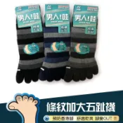 [YABY - MIT] 條紋加大五趾襪-504-1