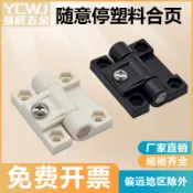 【臺灣熱銷】可調整阻尼器緩衝 塑膠阻尼鉸鏈 扭力扭矩合頁 任意 隨意停塑料合頁【特價】