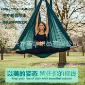 【滿額免運】空中瑜伽吊床是內外反重力彈力布瑜伽館瑜伽吊床鞦韆程仁兒童工廠
