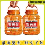 【食味香】網紅拌飯 拌麵醬 蟹黃醬 拌飯醬 油浸蟹黃醬 正宗大螃蟹鮮美蟹黃 下飯醬 即食海鮮醬 蟹黃拌麵 螃蟹醬 蟹膏