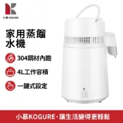 【小慕KOGURE】110V家用蒸餾機 4L純露蒸餾水機 精油提純器 釀酒機 不鏽鋼小型蒸餾器 桌上型全自動