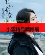 DVD電影邪惡得女人2015年主演：藤浦惠稲森誠淺野潤醫狼