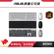 ASUS 華碩 W5000 無線鍵盤滑鼠組 輕薄耐用 13個專用快速鍵 滑鼠 靜音滑鼠 無線滑鼠 鍵盤 無線鍵盤
