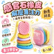 🛒居家夯物📸感官石橡皮解壓國小生專用乾淨專注力神器高顏值創意防丟象皮擦 🌸