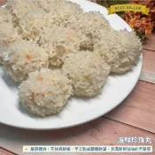 🦐【海鮮珍珠丸】愛珠私房菜｜手工鮮蝦花枝珍珠丸 Q彈糯米 海陸雙餡熱銷登場 宴客加菜首選 冷凍加熱即食