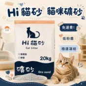 免運費 貓礦砂 凝結礦砂 大包貓砂 大包裝貓砂 礦砂 膨潤土 20公斤 30公斤 豆腐貓砂 豆腐砂 貓砂 貓沙 礦砂