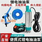悠樂館 【台灣公司】鋰電池抽油泵12v兩用款油水抽油柴油泵電動抽油泵抽水泵自吸泵