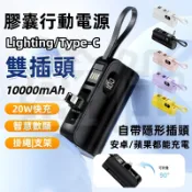 【雙插頭+可上飛機】膠囊行動電源 10000mAh大容量 直插式口袋行動電源 行動充 自帶線戶外移動電源 迷你行動電源