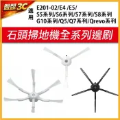 【原裝邊刷】小瓦 石頭 S5 S6 S7 S8 G10 Q7 Q8 QRevo Curv 掃地機器人 邊刷 配件 耗材