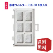 (A06)日立 HITACHI RJK-30 冰箱製冰機濾網 自動製冰淨水濾片 RJK30【日本進口】🇯🇵 (有現貨)