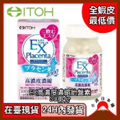 小清日本購（24H內發貨/在臺現貨）ITOH 井藤 EX placenta 高濃度胎盤素 30日