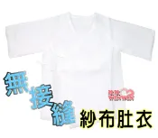 玟玟 (WINWIN) 婦嬰用品百貨名店 GMP BABY 無接縫加長純綿紗布肚衣，5件，純棉100%無接縫、無福馬林