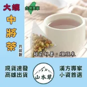 【大嫂中將茶(月前)►6g/入】未雨綢繆▪養精蓄銳▪仙女必備❗薑母茶▪當歸湯▪紅棗▪西洋蔘茶❗【山本草】三角立體茶包