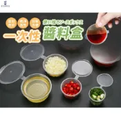 (店+)醬料盒 一次性醬料杯 一次性醬盒 ◤現貨免運◢ 透明盒 醬料杯 塑膠杯 塑膠盒 一次性塑膠盒 免洗醬料盒 分裝盒