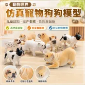 🌈「動物世界」仿真寵物狗狗模型兒童認知趴姿鬥牛犬英國鬥牛犬沙皮狗擺件
