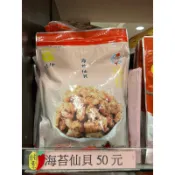 垂坤代購—海苔仙貝、海苔米果、乳香奶酥